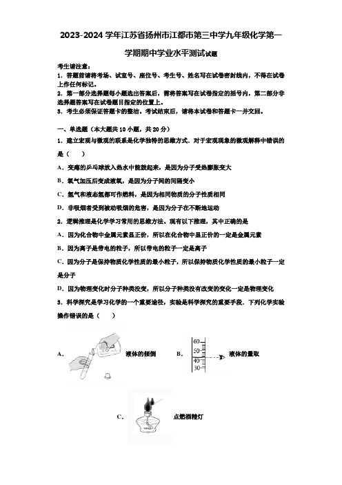 2023-2024学年江苏省扬州市江都市第三中学九年级化学第一学期期中学业水平测试试题含解析