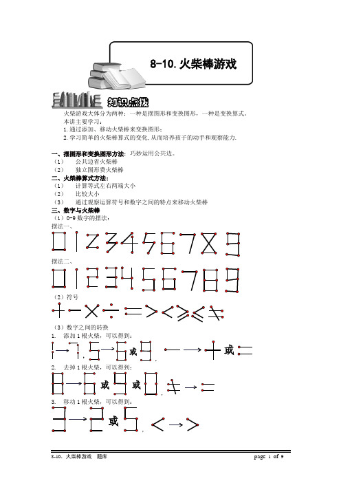 小学奥数：火柴棒游戏.专项练习及答案解析