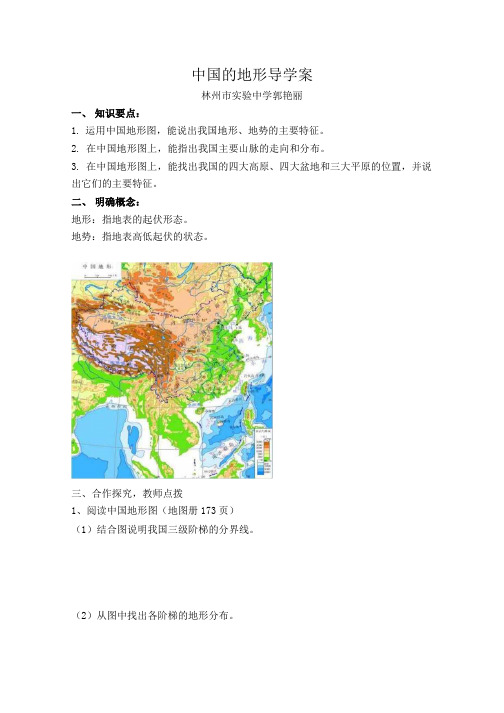 中国地理导学案.docx