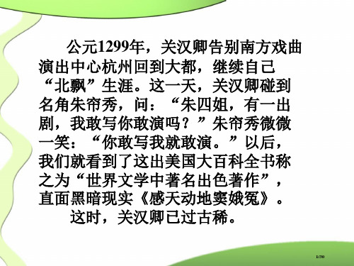 《窦娥冤》评价课省公开课金奖全国赛课一等奖微课获奖PPT课件