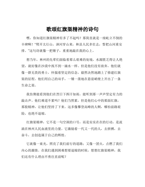 歌颂红旗渠精神的诗句