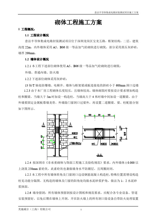 加气砌块施工方案1