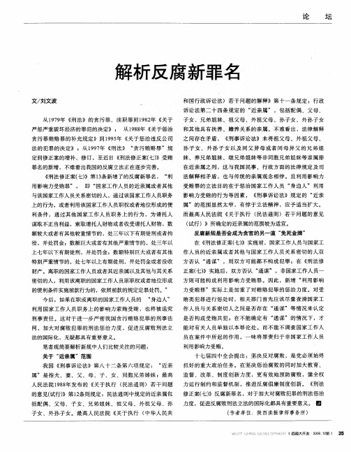 解析反腐新罪名