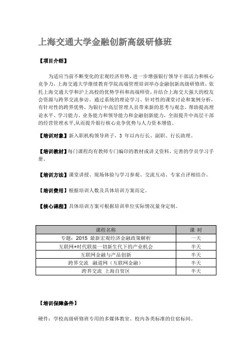 上海交通大学金融创新高级研修班