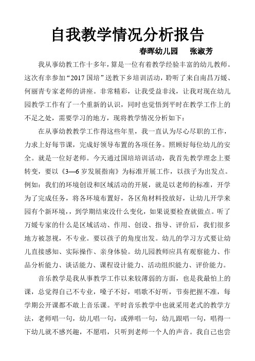 自我教学情况分析报告 -完整版公开课教学设计