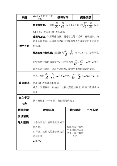 华东师大版九年级上册教案：21.2.2积的算术平方根