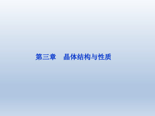 【人教版】2012高三化学《优化方案》总复习课件选修3第三章