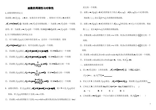 函数的周期性