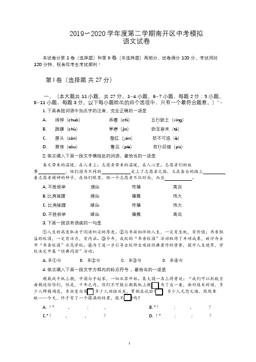 2020年天津市南开区中考模拟语文试卷(含答案)