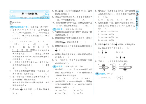 小学数学六年级-典中点-期中测试卷1