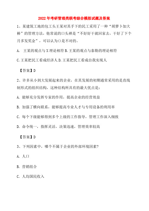 2022年考研管理类联考综合模拟试题及答案27