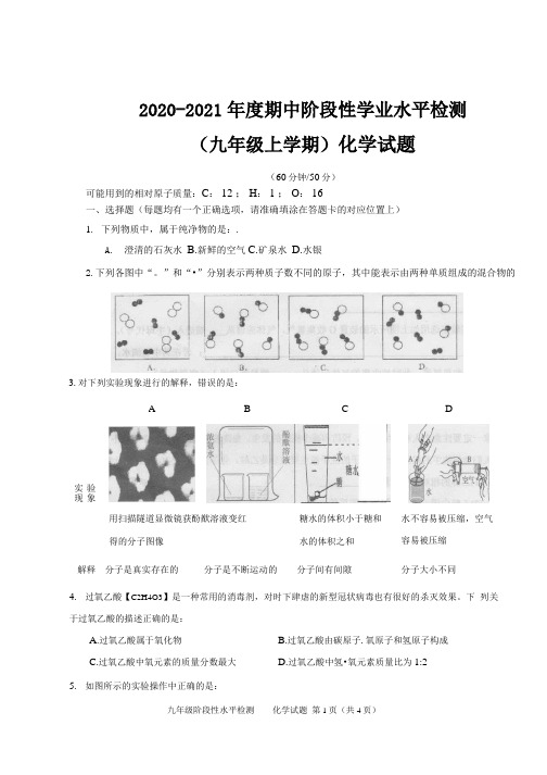 2020-2021年度山东省菏泽市牡丹区初三上学期期中化学试卷(含答案)