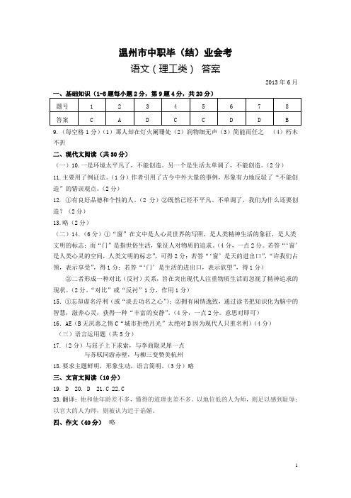 2013中职会考语文试卷B理工类答案