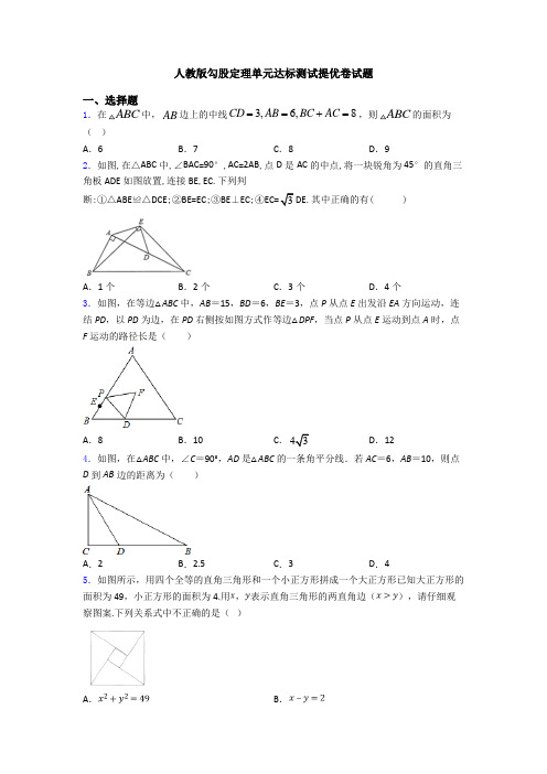 人教版勾股定理单元达标测试提优卷试题