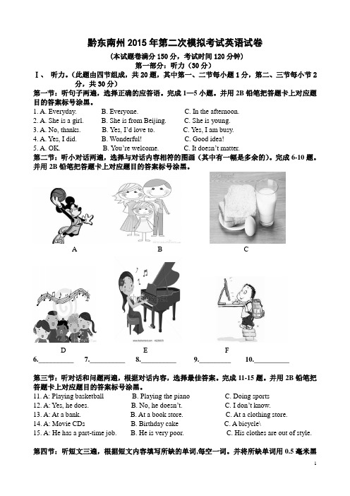 2015年学黔东南州第二次模拟考试英语试卷