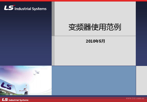 变频器应用案例