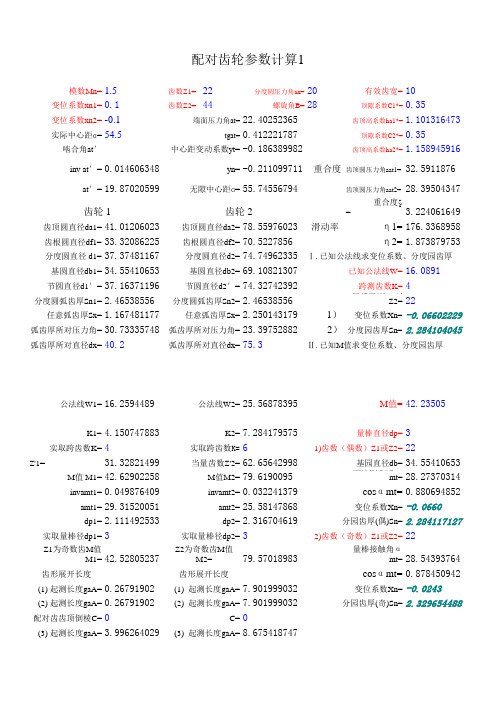 (内)齿轮计算