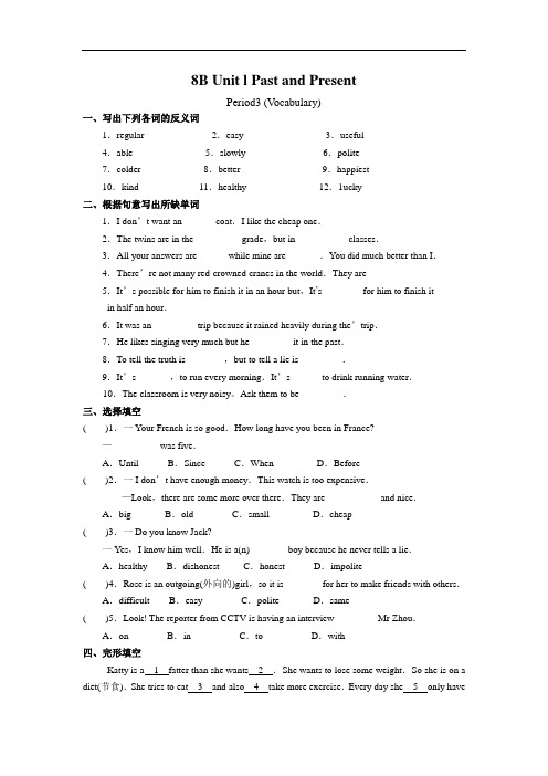 2018春牛津译林版英语八下Unit 1《Past and Present》(Vocabulary))随堂练习