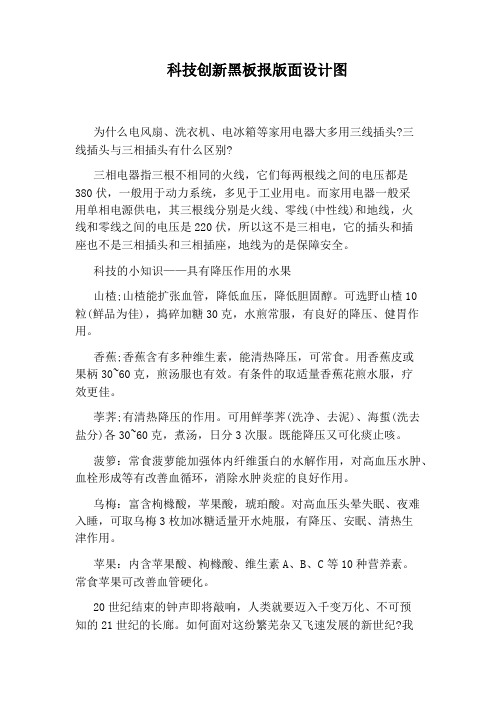 科技创新黑板报版面设计图