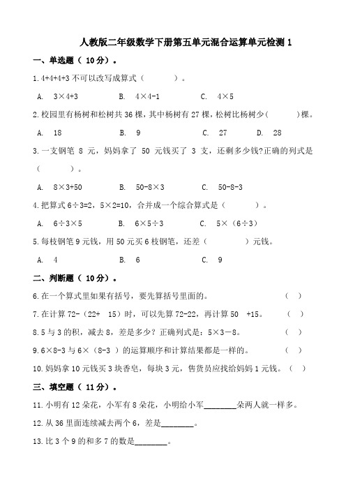 人教版小学二年级数学下册第五单元检测试题含答案(共7套)