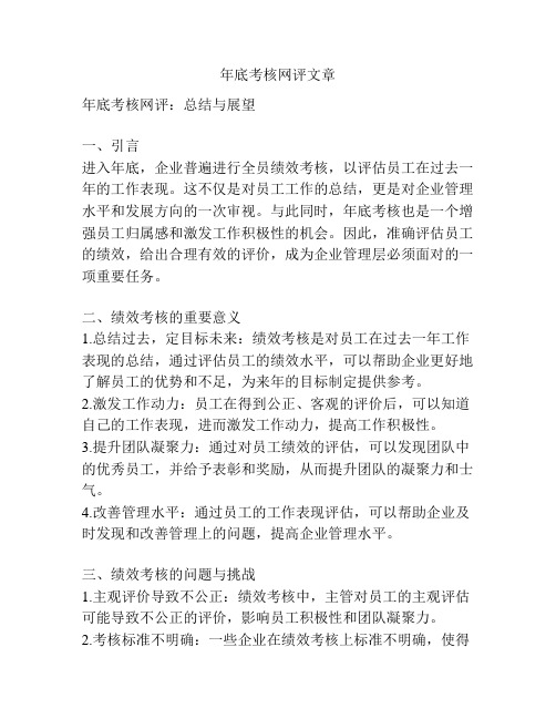 年底考核网评文章