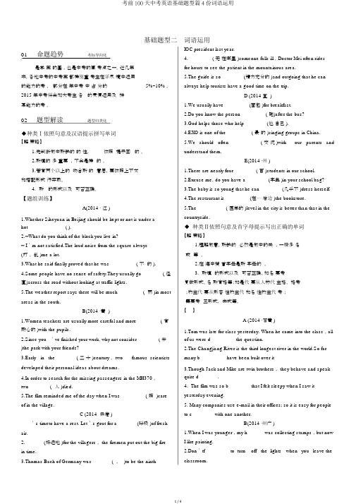 考前100天中考英语基础题型篇4份词语运用