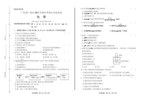 2015年广东省广州市中考化学试卷-答案解析