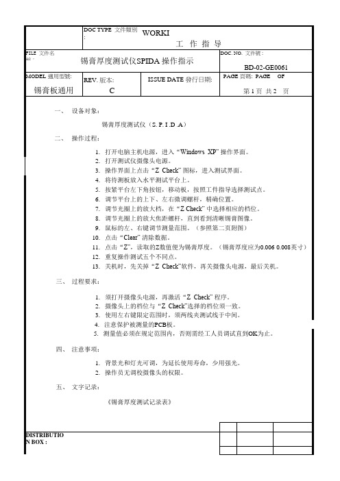 锡膏厚度测试仪SPIDA操作指引