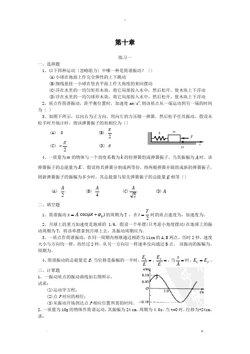 大学物理练习册答案