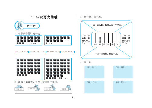 word打印版 北师大版数学四年级上册第一单元 认识更大的数 同步练习 导学案 试题 试卷 pdf单元打印版