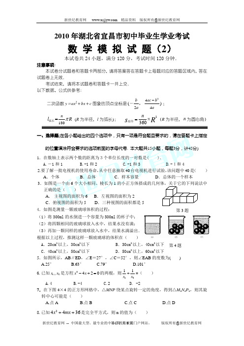 2010年中考模拟试题分类汇编-有理数、科学计数法