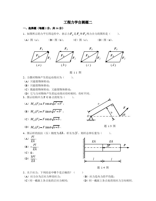 工程力学2——电子科技大学