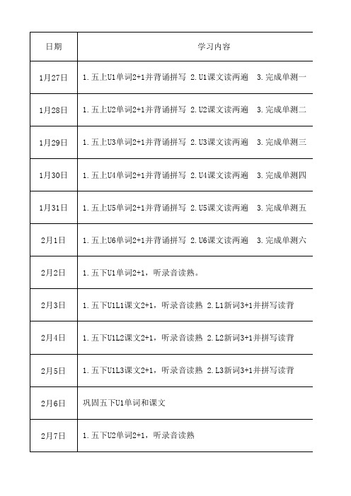 五年级英语寒假作业