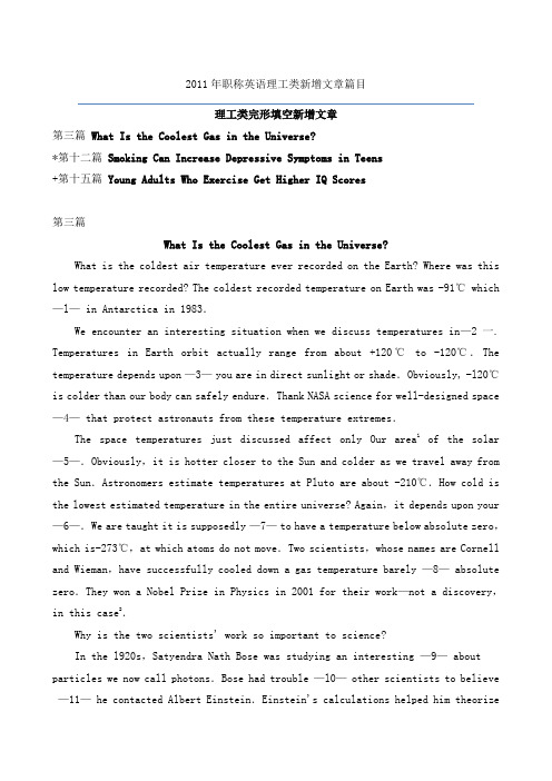 2011年职称英语理工类完型填空新增文章篇目