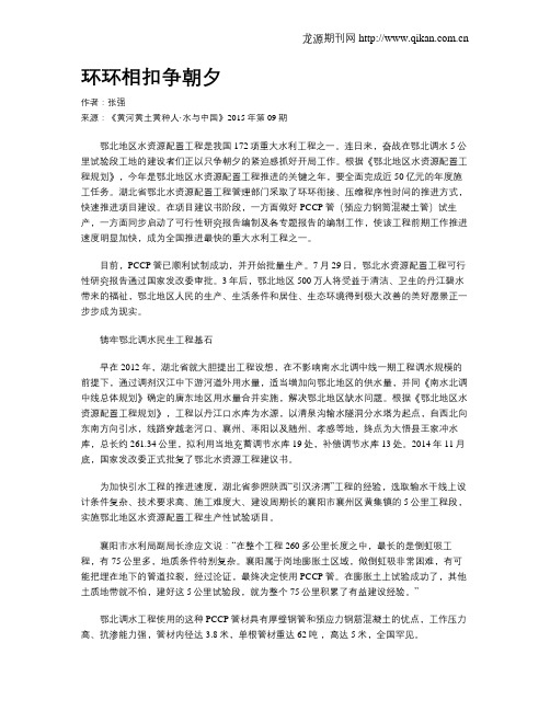 环环相扣争朝夕
