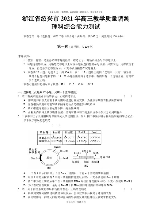 高三理科综合能力测试(2021整理)