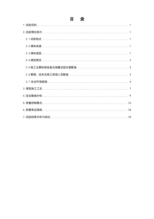 铁路基床表层试验段工艺性试验总结(修改版2012.4.29)