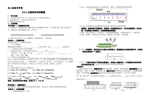 (完整版)初二物理长度与时间的测量