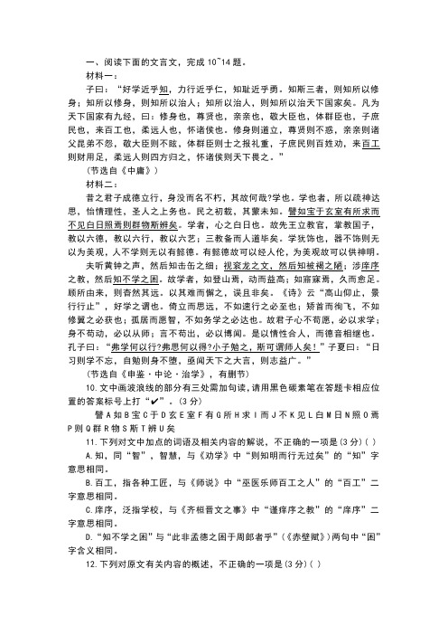 新高考文言文阅读双文本对比专题训练