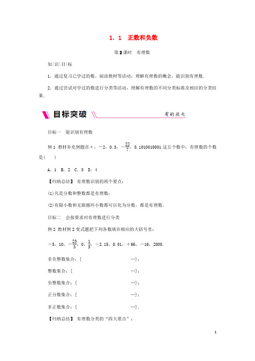 七年级数学上册第1章有理数1.1正数和负数1.1.2有理数同步练习新版沪科版