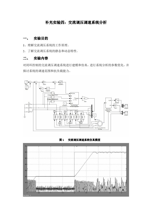 交流调压调速系统分析