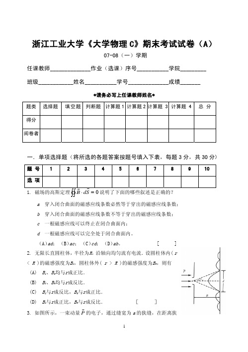 浙江工业大学《大学物理C》期末考试试