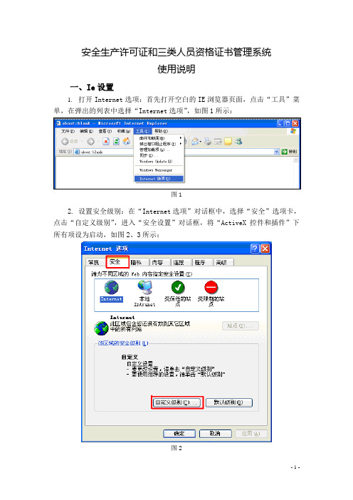 安全生产许可证和三类人员资格证书管理系统