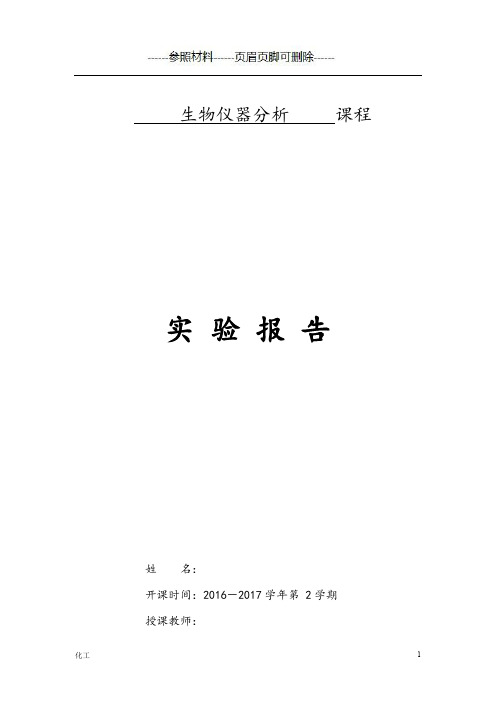 苹果酸和柠檬酸的测定报告[详实参考]