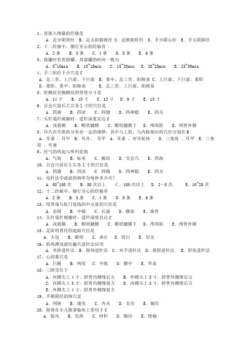 2011年宁夏回族自治区医院针灸推拿科第四季度一点通科目一