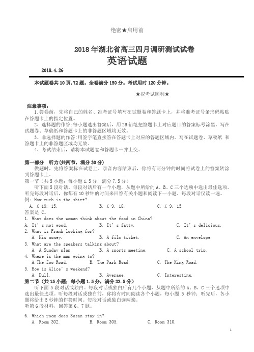 湖北省2018届高三4月调研考试英语试卷含答案