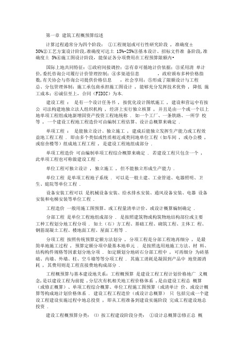 湖北自考建筑工程项目概预算的知识点