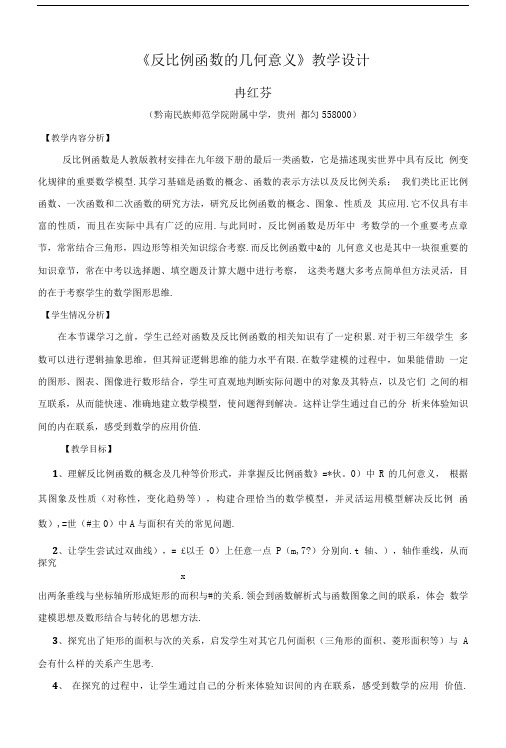 反比例函数的几何意义.doc