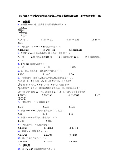 (必考题)小学数学五年级上册第三单元小数除法测试题(包含答案解析)(3)