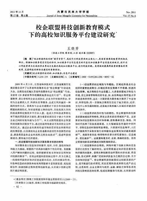 校企联盟科技创新教育模式下的高校知识服务平台建设研究